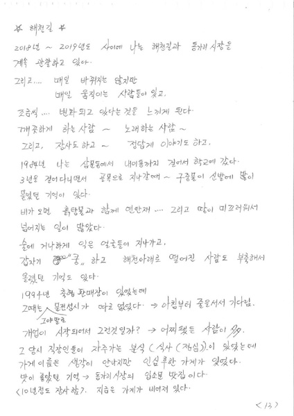 파일:해천길과 동가리골목-1 1.pdf