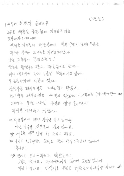 파일:해천길과 동가리골목-1 1.pdf