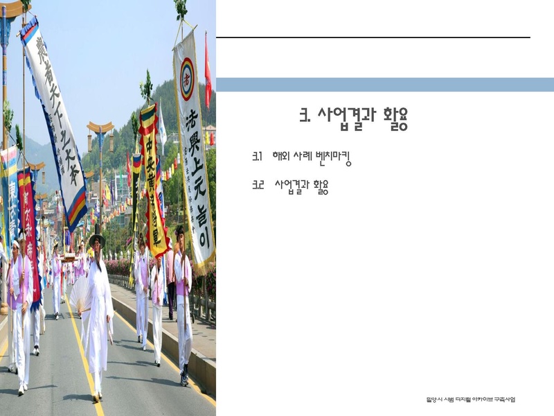 파일:밀양시 시범아카이브 구축사업 착수보고.pdf