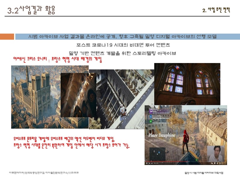 파일:밀양시 시범아카이브 구축사업 착수보고.pdf