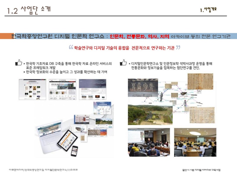 파일:밀양시 시범아카이브 구축사업 착수보고.pdf