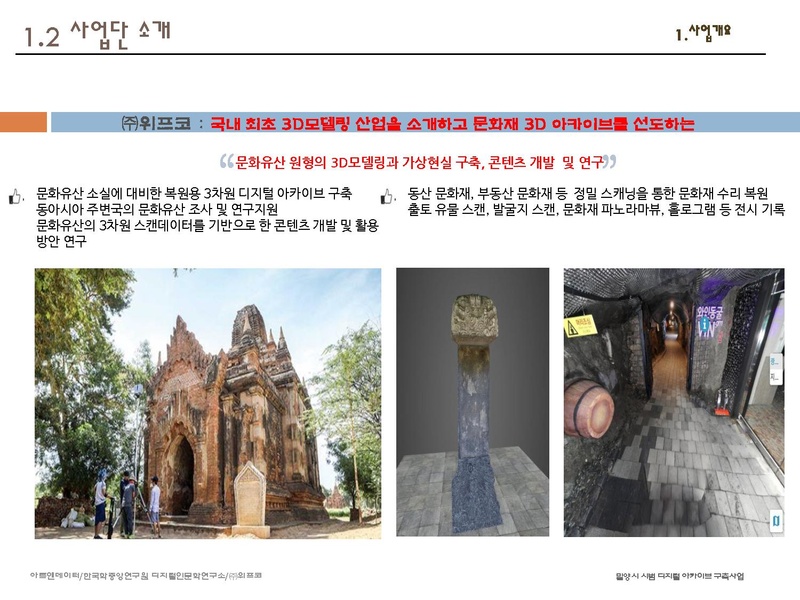 파일:밀양시 시범아카이브 구축사업 착수보고.pdf