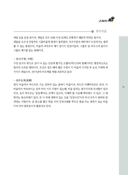 파일:문화햇살찾기-단장면-3 1.pdf