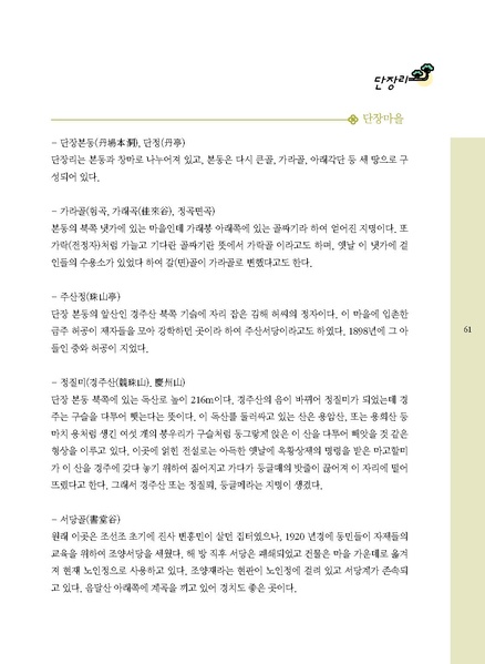 파일:문화햇살찾기-단장면-3 1.pdf