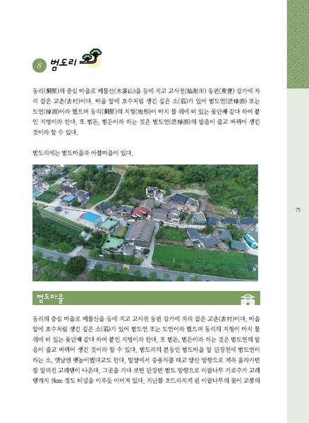 파일:문화햇살찾기-단장면-3 1.pdf