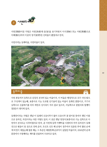 파일:문화햇살찾기-단장면-3 1.pdf