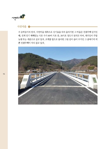 파일:문화햇살찾기-단장면-3 1.pdf