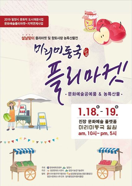 파일:미리미동국 플리마켓 홍보-1.jpg