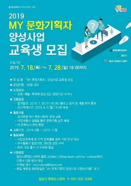 파일:문화기획자양성사업교육생모집-1.jpg