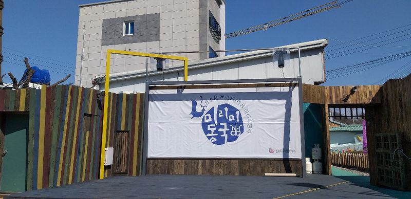 파일:미리미동국 조성 후-3.jpg