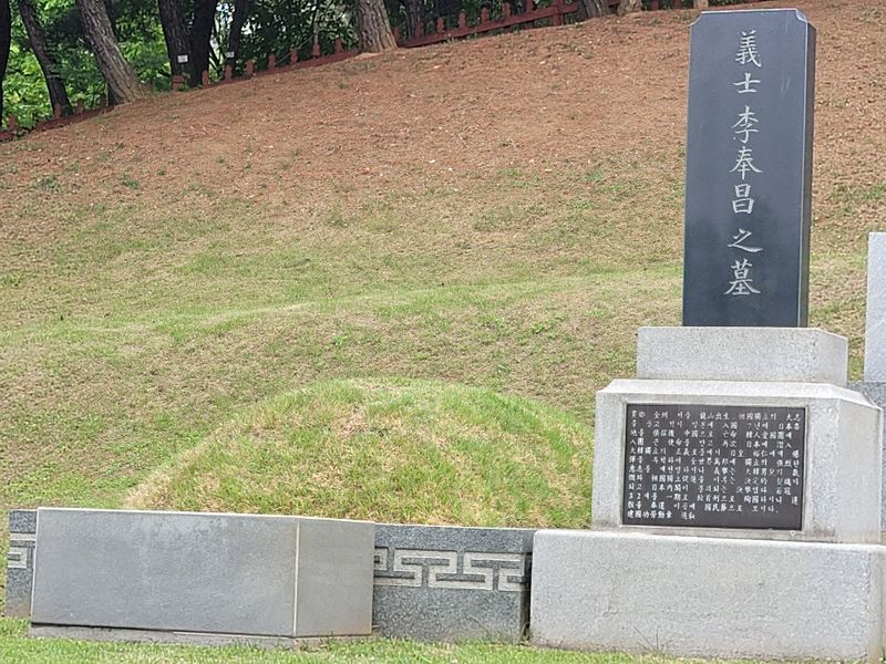 파일:효창 삼의사묘 이봉창.jpg