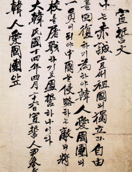 파일:윤봉길 한인애국단 입단.png