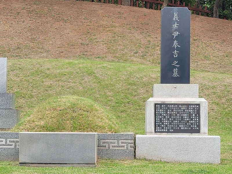 파일:효창 삼의사묘 윤.jpg