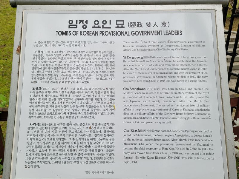 파일:임정묘역 안내판.jpg