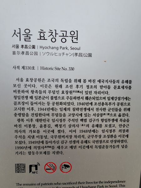 파일:효창공원 안내판.jpg