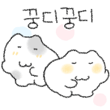 파일:꿍디꿍디.gif