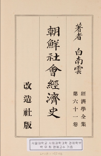 조선사회경제사 속표지.png