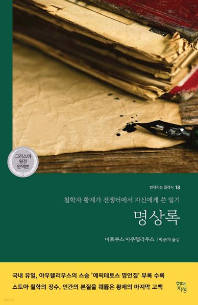 파일:명 상 록.jpg