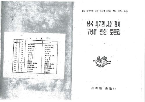 이청원 삼국사회구성 2.jpg