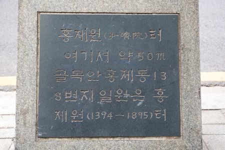 표석 홍제원 터 01.jpg