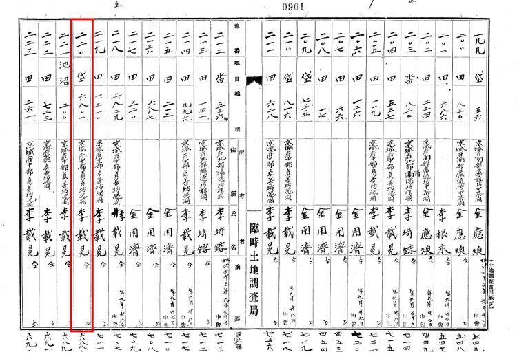 표석 흥선대원군 별장 토지조사부.jpg