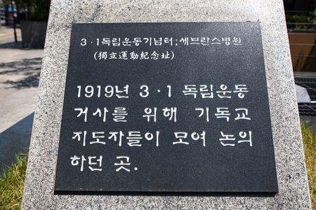 표석 3.1독립운동기념터 02.jpg