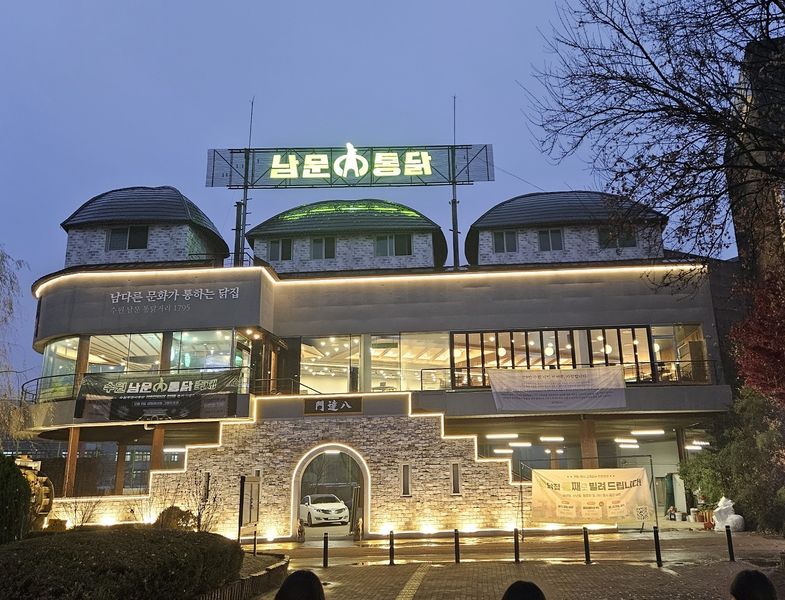 파일:남문통닭.jpg