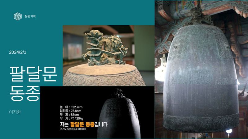 파일:팔달문 동종 지환.jpg