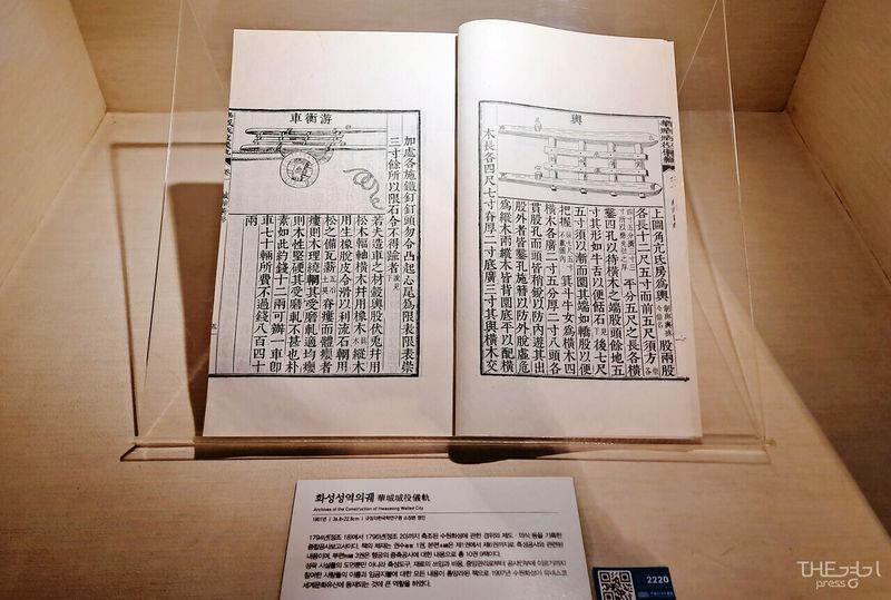 파일:화성성역의궤.jpg
