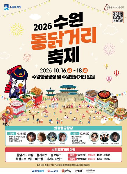 파일:수원통닭거리축제.jpg