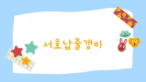 조연호 서호납줄갱이.jpg