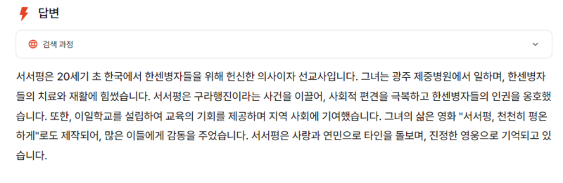 뤼튼 20240802 서서평 답변.png