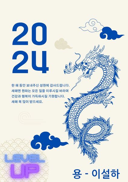 파일:2024년 청룡.jpg