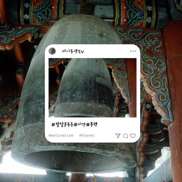 파일:팔달문 동종 서진.jpg