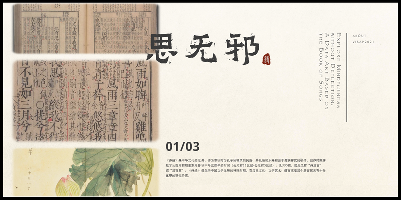 파일:DHwebsite main AData ArtBasedontheBookofSongs.png