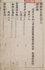 『國朝榜目』(규귀중본) 8책