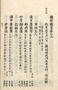 『國朝榜目』 장서각본 9책(K2-3539)