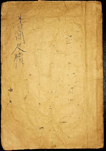 파일:L07 신식금옥척독.jpg