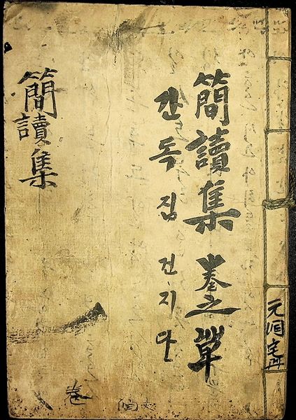 파일:L15 간독집.jpg