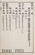 『國朝榜目』(규귀중본) 9책