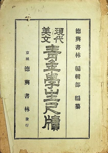 파일:L11 청년학생척독.jpg