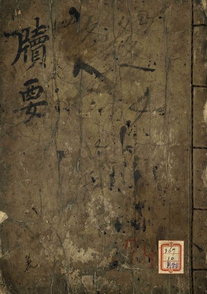 파일:L26 尺牘要覽.jpg