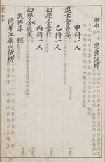 『國朝榜目』(규귀중본) 7책