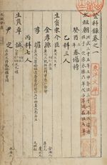 『登科錄』(일동양본)