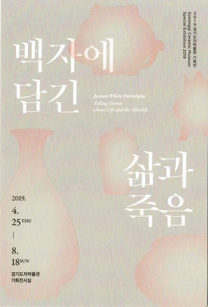 파일:C백자에 담긴 삶.jpg