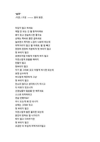 파일:01. 이방춤방 대본 구성안 0928.pdf