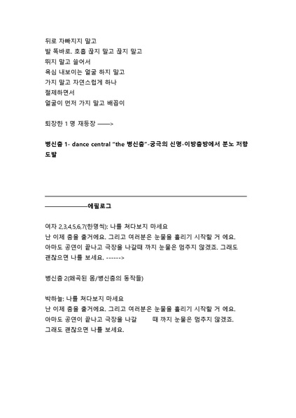 파일:01. 이방춤방 대본 구성안 0928.pdf