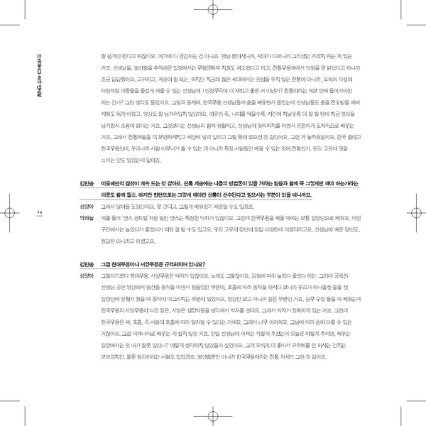 파일:프로그램북 이방춤방 내지.pdf