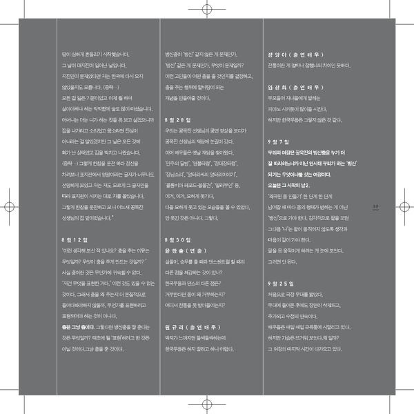 파일:프로그램북 이방춤방 내지.pdf