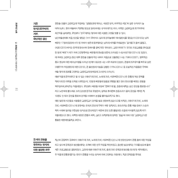 파일:프로그램북 이방춤방 내지.pdf